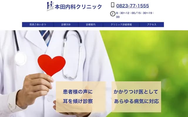 Honda Internal Medicine Clinic - 1650-1 Goharamachi, Kure, Hiroshima