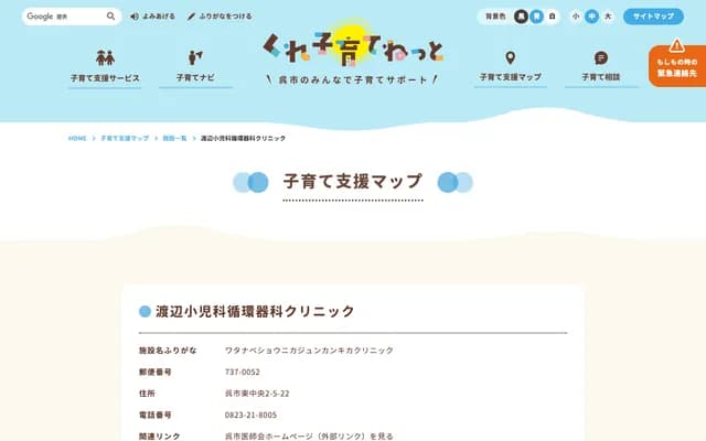 Watanabe Pediatrics & Cardiology Clinic