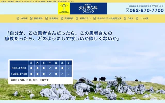 Yamura Dermatology Clinic - 2-5-20 Nakasuji, Asaminami-ku, Hiroshima, Hiroshima