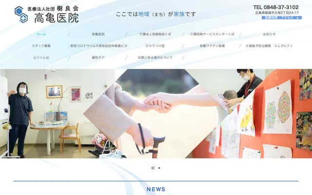 Takagame Clinic - 2-24-17 Kubo, Onomichi, Hiroshima