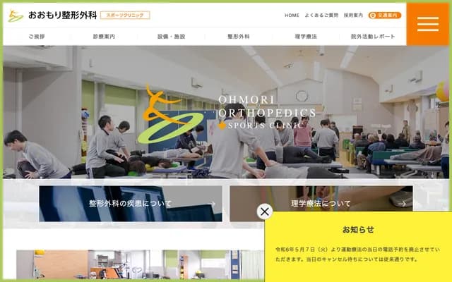 Omori Orthopedics - 1633 Jike, Saijo-cho, Higashihiroshima, Hiroshima