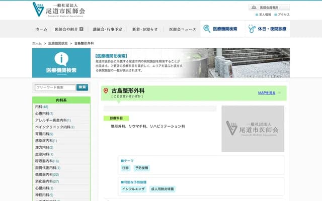 Furushima Orthopedics