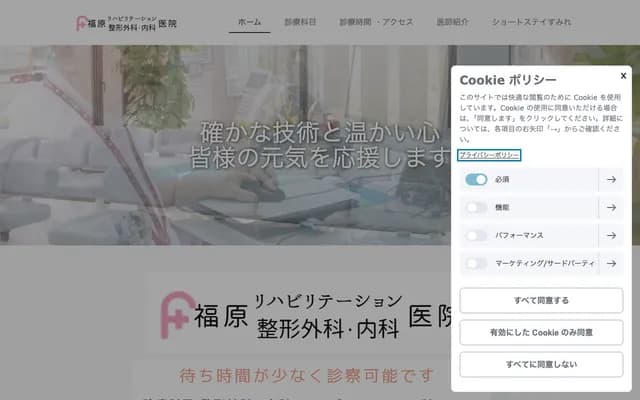 Fukuhara Rehabilitation Orthopedics & Internal Medicine Clinic - 2-9-22 Ebizono, Saeki-ku, Hiroshima, Hiroshima