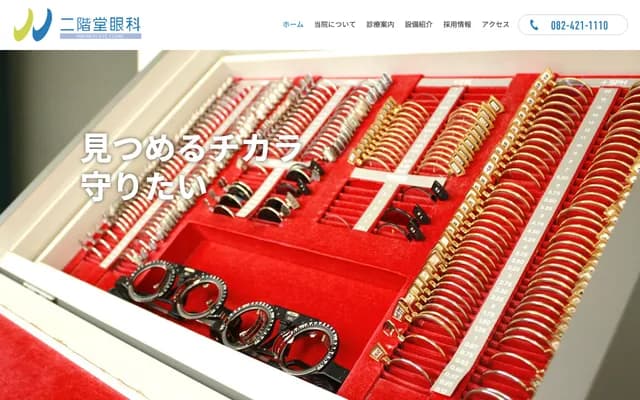 Nikaido Ophthalmology - 3-5-38 Saijo-Chuo, Higashihiroshima, Hiroshima