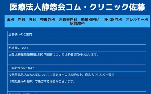 Com Clinic Sato - 2-20-17 Hikino-cho, Fukuyama, Hiroshima