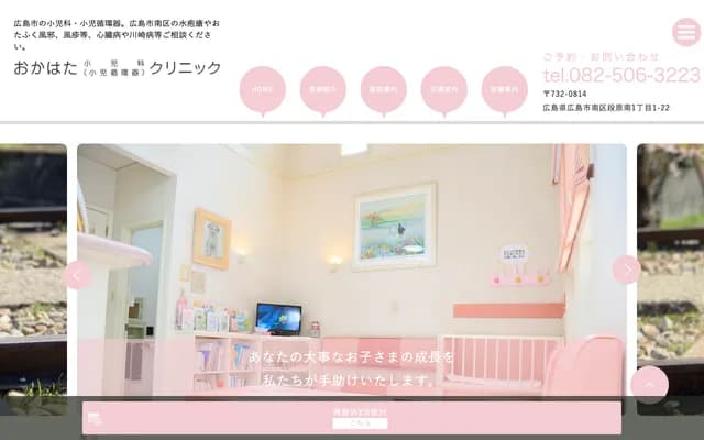 Okahata Pediatrics Clinic - 1-1-22 Danbara-Minami, Minami-ku, Hiroshima, Hiroshima