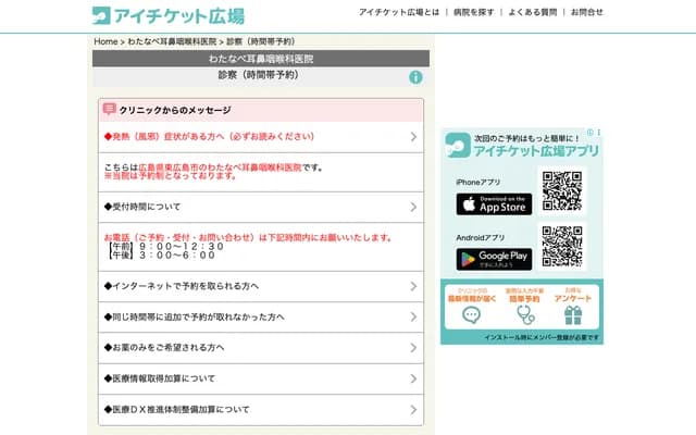 Watanabe ENT Clinic - 7-16 Saijo Showa-machi, Higashihiroshima, Hiroshima
