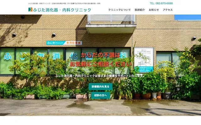 Fujita Gastroenterology Clinic - 4-13-15 Nakasuji, Asaminami-ku, Hiroshima, Hiroshima