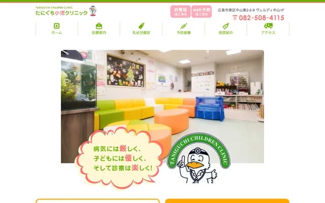 Taniguchi Pediatrics Clinic - 2-2-9 Nakayamahigashi, Higashi-ku, Hiroshima, Hiroshima