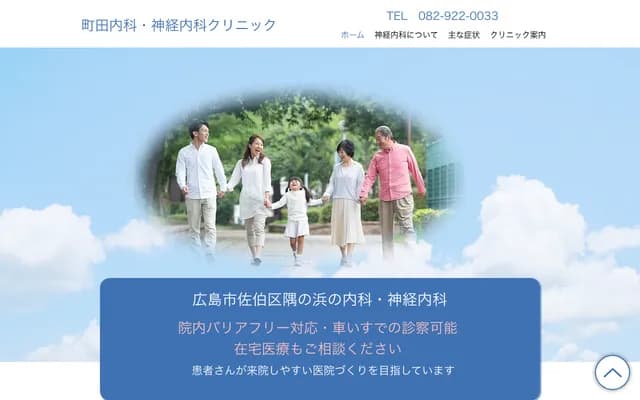 Machida Internal Medicine & Neurology Clinic - 2-9-7 Suminohama, Saeki-ku, Hiroshima, Hiroshima
