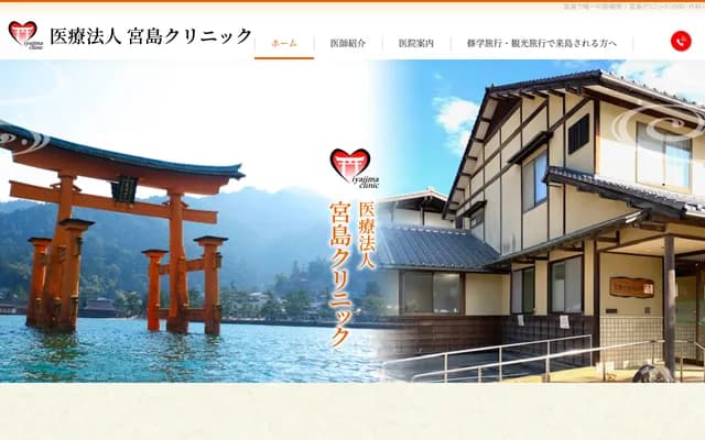 Miyajima Clinic