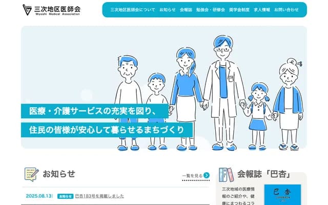 Miyoshi City Holiday and Night Emergency Center - 3-16-1 Tokaichi-higashi, Miyoshi, Hiroshima