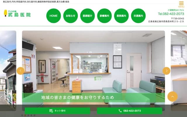 Asoka no Sono Takeshima Clinic