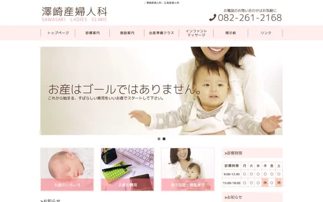 Sawazaki OB/GYN - 2-2-15 Matoba-cho, Minami-ku, Hiroshima, Hiroshima