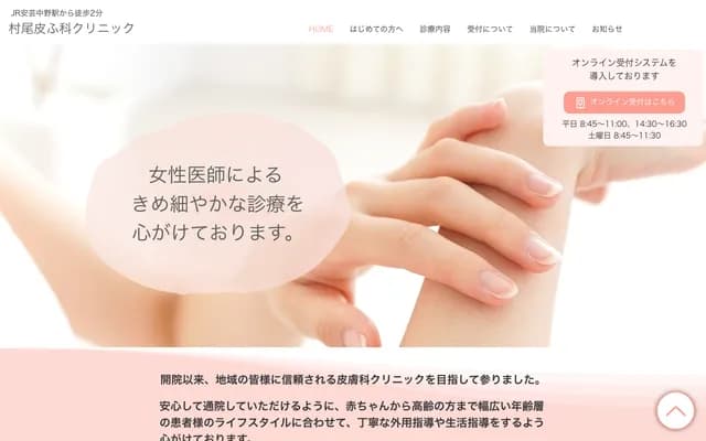 Murao Dermatology Clinic - 3-9-6 Nakano, Aki-ku, Hiroshima, Hiroshima