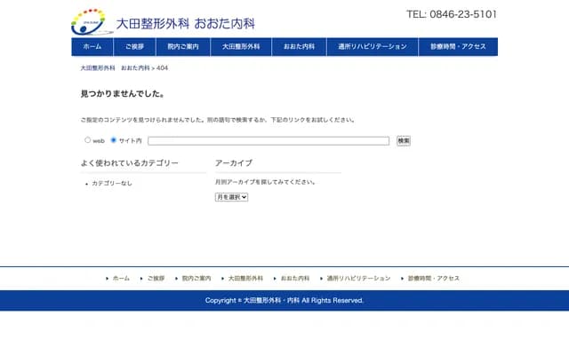 Ota Orthopedics & Ota Internal Medicine - 4-4-25 Chuo, Takehara, Hiroshima