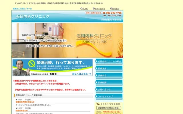 Ishioka Internal Medicine Clinic - 2-2-6 Kamiyacho, Naka-ku, Hiroshima, Hiroshima