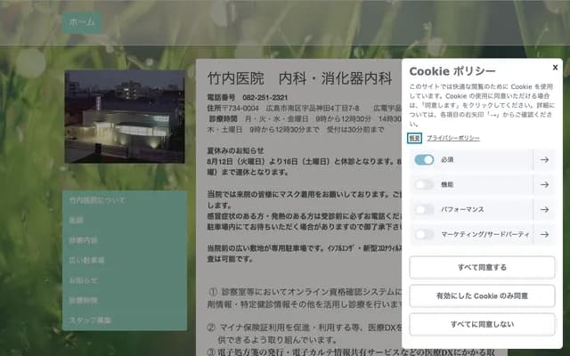 Takeuchi Clinic - 4-7-8 Ujina Kanda, Minami-ku, Hiroshima, Hiroshima