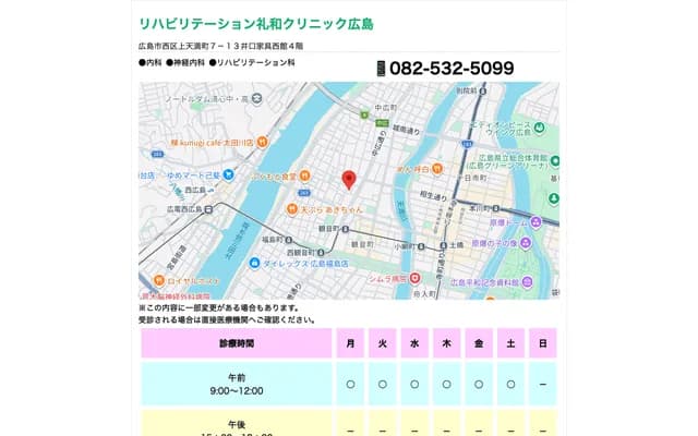 Rehabilitation Reiwa Clinic Hiroshima - 4F Iguchi Kagu Nishi-kan, 7-13 Kamitenmamachi, Nishi-ku, Hiroshima, Hiroshima