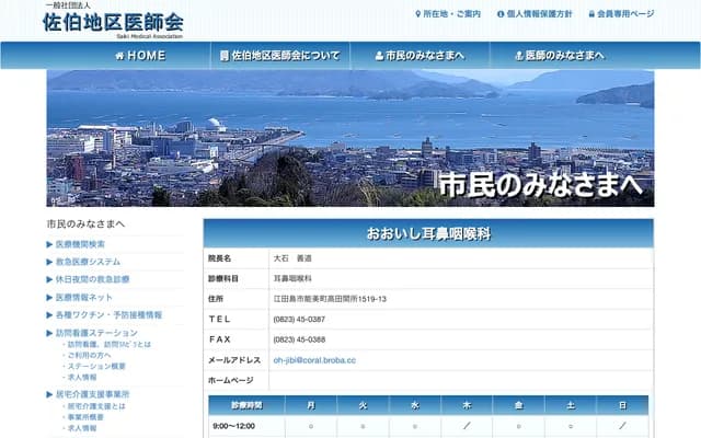 Oishi ENT - 1519-13 Takatamasho, Nomi-cho, Etajima, Hiroshima