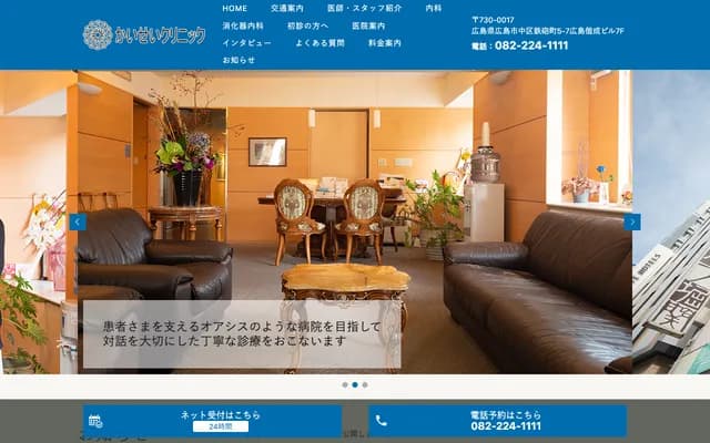 Kaisei Clinic - 5-7 Teppo-cho, Naka-ku, Hiroshima, Hiroshima
