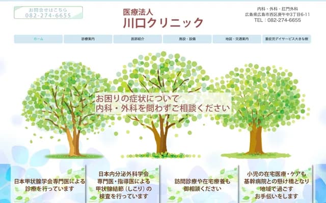 Kawaguchi Clinic - 3-6-11 Kogo-naka, Nishi-ku, Hiroshima, Hiroshima