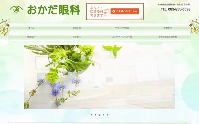 Okada Ophthalmology - 2-2-12 Hagiwara, Kumano-cho, Aki-gun, Hiroshima