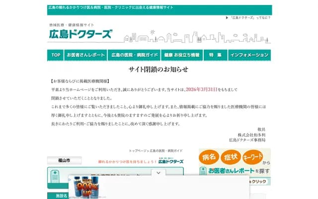 Okamoto Anesthesiology Clinic - 5-1-1-202 Akebono-cho, Fukuyama, Hiroshima