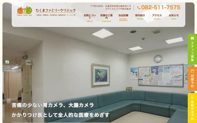 Takuma Family Clinic - 20-15 Nishi-Hakushima-cho, Naka-ku, Hiroshima, Hiroshima