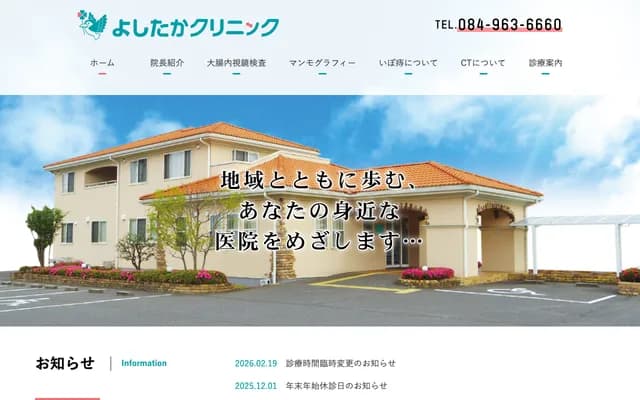 Yoshitaka Clinic