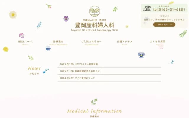 Howa-kai Toyooka Obstetrics and Gynecology Clinic - 1-10 Toyooka 4-jo 1-chome, Asahikawa, Hokkaido