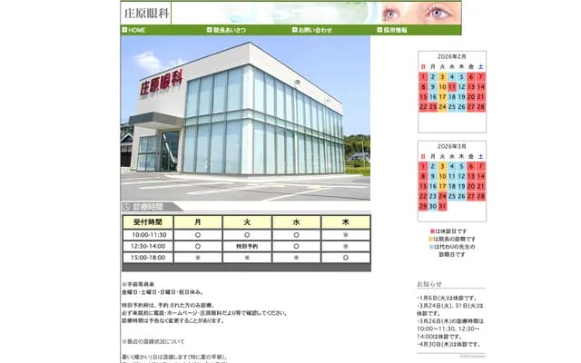 Shobara Ophthalmology - 165-6 Itahashi-cho, Shobara, Hiroshima