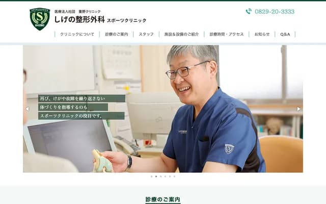 Shigeno Orthopedics Sports Clinic