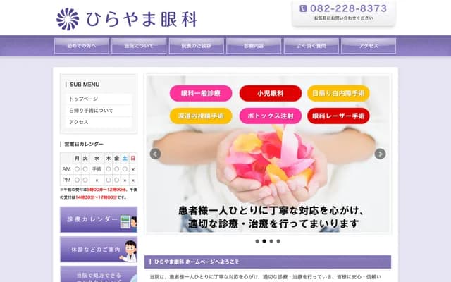 Hirayama Ophthalmology - 3-20 Hakushima Kitamachi, Naka-ku, Hiroshima, Hiroshima