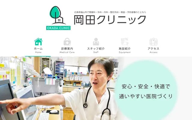 Okada Clinic