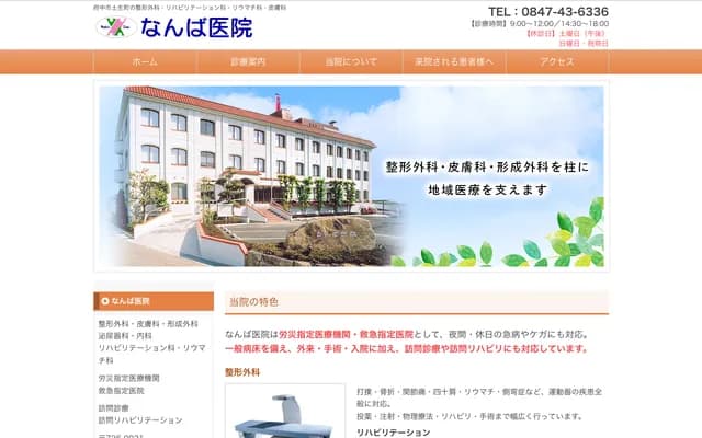 Namba Clinic - 1572-2 Tobu-cho, Fuchu, Hiroshima