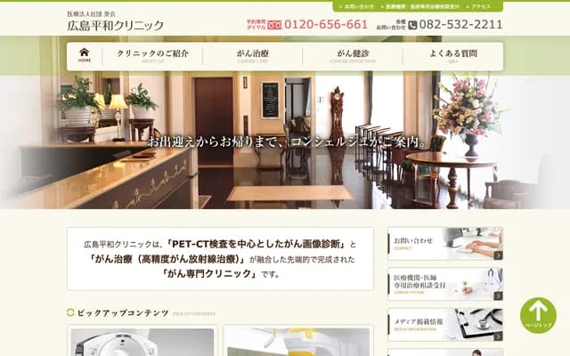 Hiroshima Heiwa Clinic - 1-31 Kawaramachi, Naka-ku, Hiroshima, Hiroshima