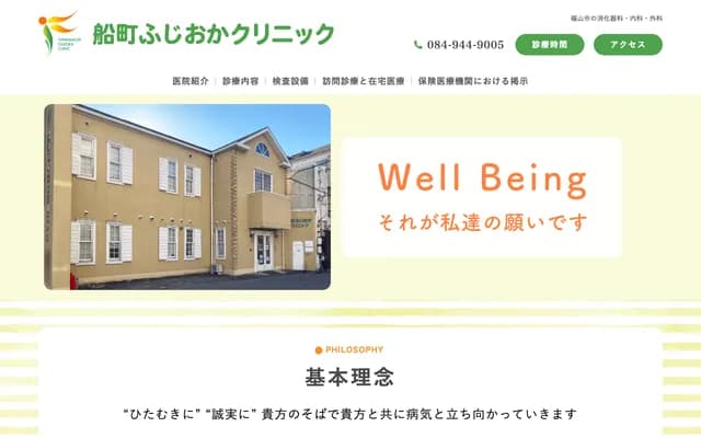 Funamachi Fujioka Clinic - 3-4 Funamachi, Fukuyama, Hiroshima