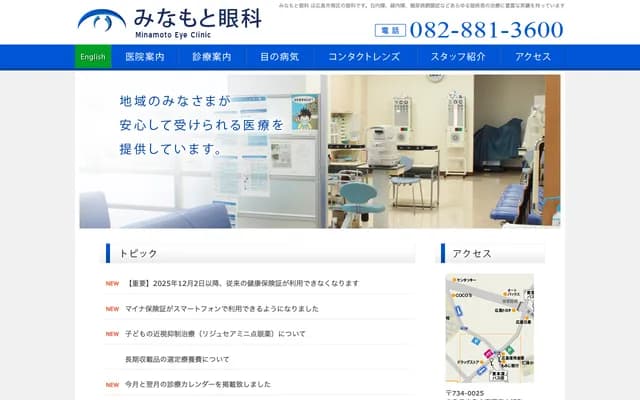 Minamoto Ophthalmology - 17-12-101 Higashimotoura-cho, Minami-ku, Hiroshima, Hiroshima