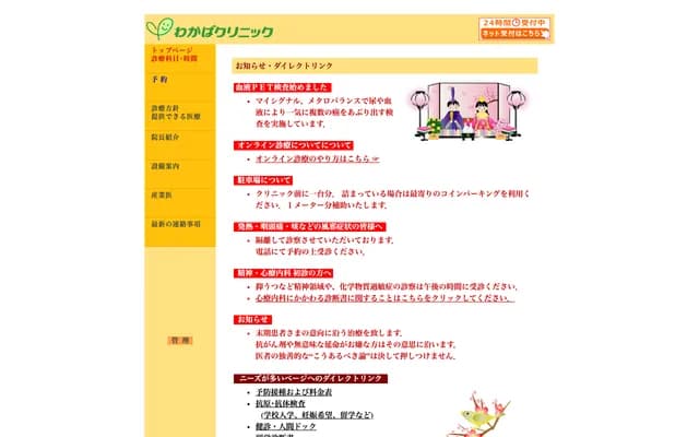 Wakaba Clinic - 1-9-20 Koihon-machi, Nishi-ku, Hiroshima, Hiroshima