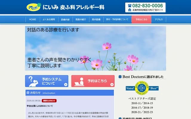 Niimi Dermatology & Allergy Clinic - 5-31-11 Kawauchi, Asaminami-ku, Hiroshima, Hiroshima