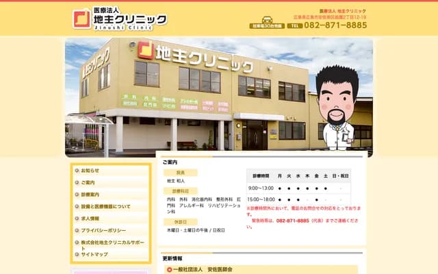 Jinushi Clinic - 2-12-19 Gion, Asaminami-ku, Hiroshima, Hiroshima