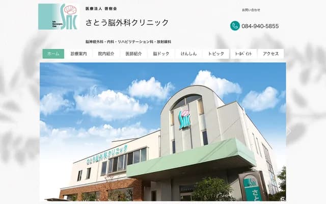 Sato Neurosurgery Clinic - 3-28-43 Daimon-cho, Fukuyama, Hiroshima