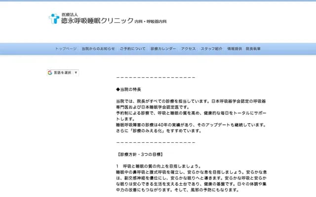 Tokunaga Respiratory & Sleep Clinic - 2F Hiroshima Mazda Bldg., 13-14 Nobori-cho, Naka-ku, Hiroshima City, Hiroshima Prefecture
