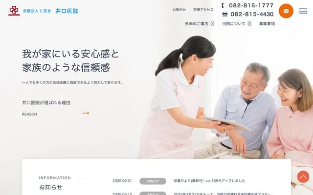 Iguchi Clinic - 7-5-7 Kabe, Asakita-ku, Hiroshima, Hiroshima