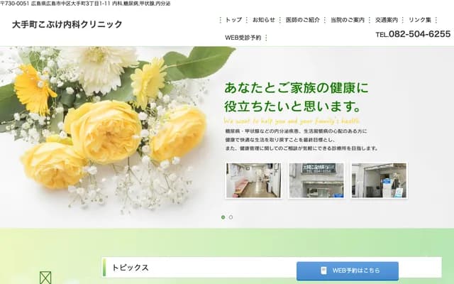 Otemachi Kobuke Internal Medicine Clinic - 3-1-11 Otemachi, Naka-ku, Hiroshima, Hiroshima