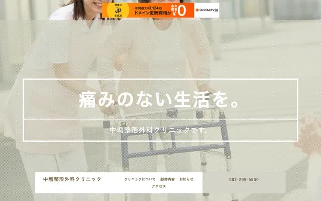Nakamasu Orthopedics Clinic - 4-17-1 Otsuka-Nishi, Asaminami-ku, Hiroshima, Hiroshima