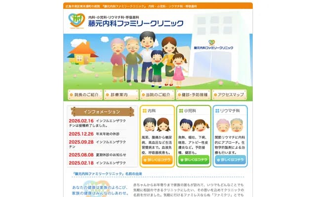 Fujimoto Internal Medicine Family Clinic - 22-29 Higashi-Honuramachi, Minami-ku, Hiroshima, Hiroshima