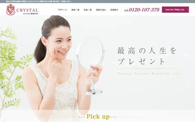 Crystal Cosmetic Surgery - 2-7 Higashi-Sakuramachi, Fukuyama, Hiroshima