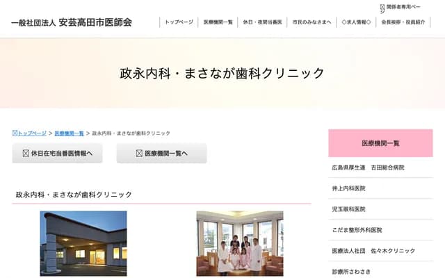 Masanaga Internal Medicine & Masanaga Dental Clinic - 1451 Takadahara, Koda-cho, Akitakata, Hiroshima